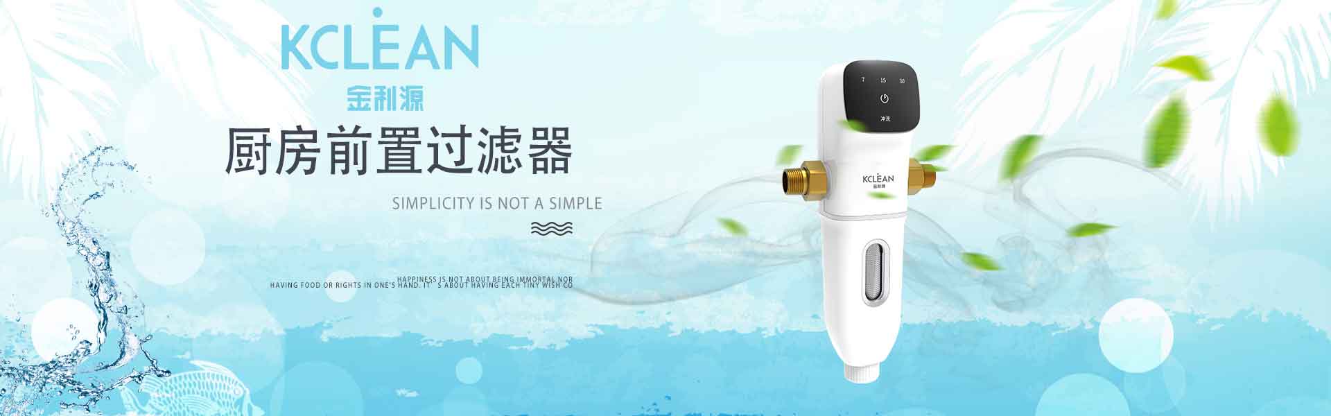 金利源，金利源凈水器，全屋凈水器品牌，凈水器十大品牌，凈水器代理，凈水器加盟，凈水器廠家，全屋凈水器
