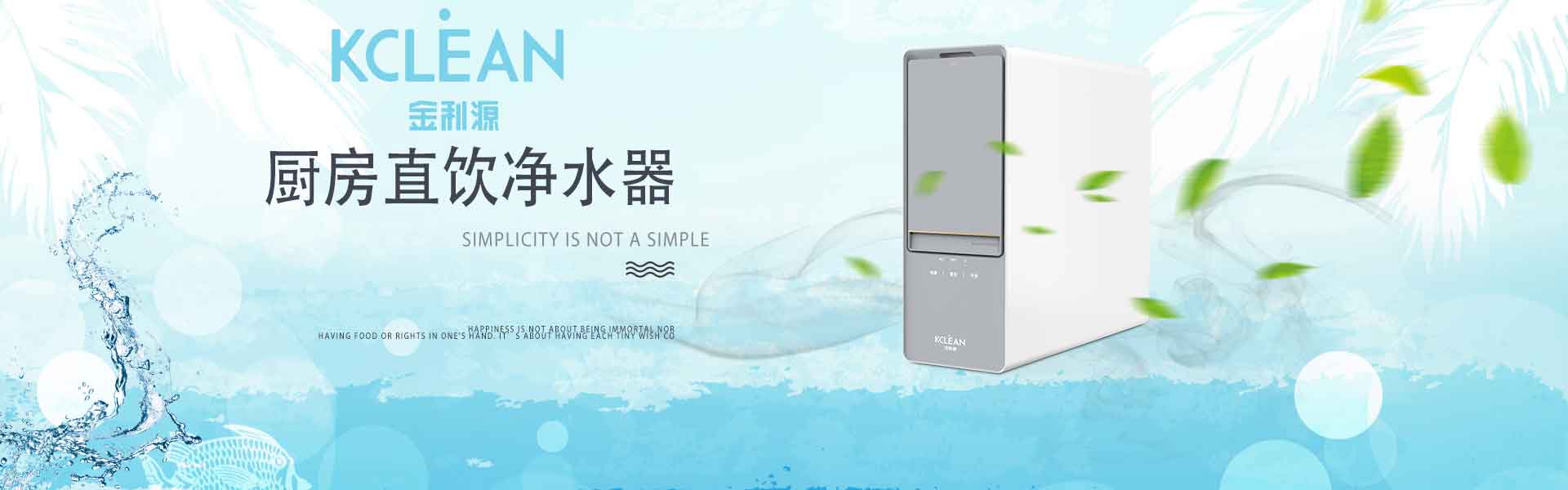 金利源，金利源凈水器，全屋凈水器品牌，凈水器十大品牌，凈水器代理，凈水器加盟，凈水器廠家，全屋凈水器