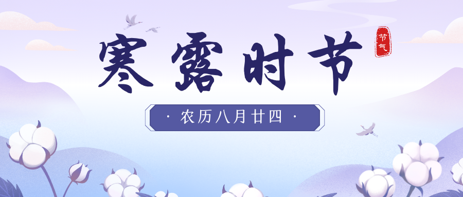 朝來寒露重,旭日慶新晴